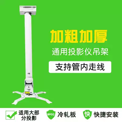 Projector hanger Epson BenQ universal telescopic projector bracket hanging ceiling projector Hanger 3 meters thick