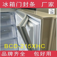 Подходит для холодильника Hua Ling BCD-215XHC, BCD-215V уплотнения уплотнения уплотнения дверного уплотнения магнитный клей гниль