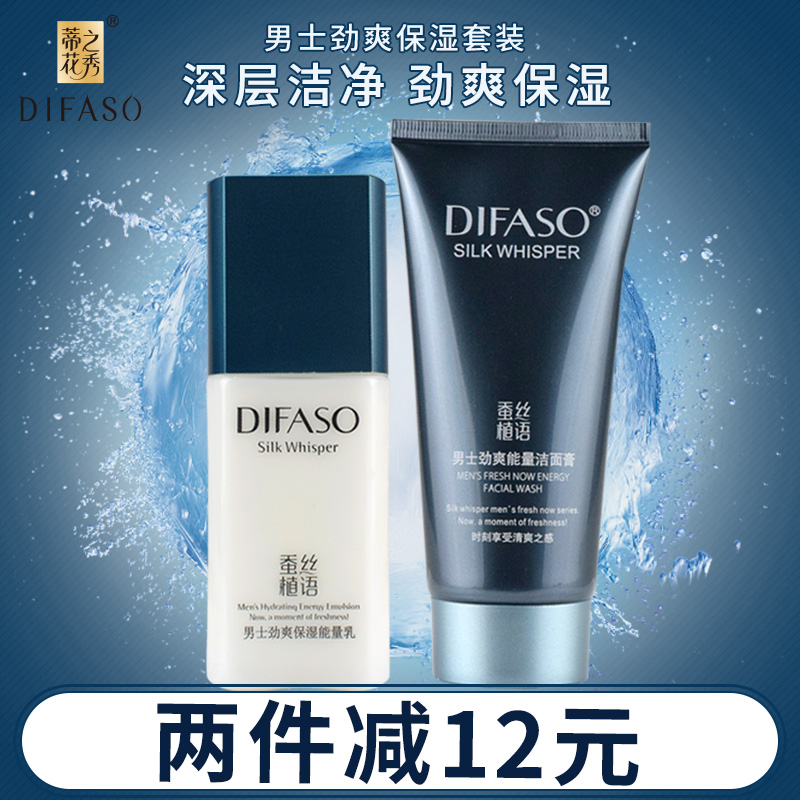 Dihua Zhixiu Silk Plant Language Men's Refreshing Hydrating Moisturizing Cleanser Cleansing Cream Energy Emulsion Skin Care Set