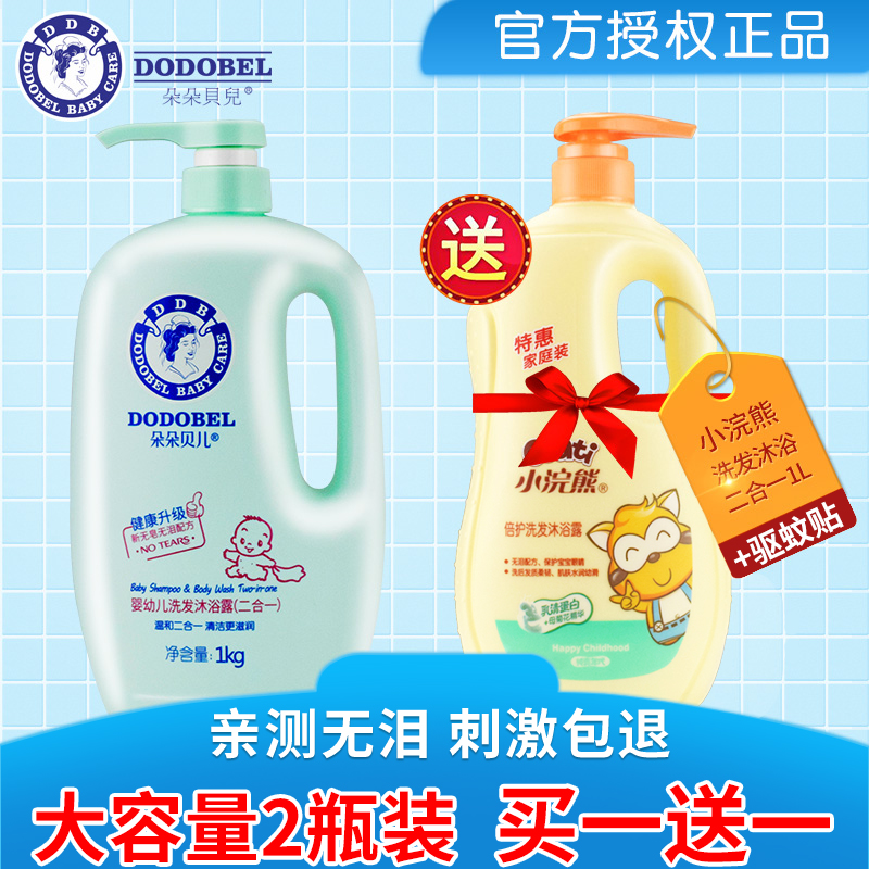 Dodole Belle infant child shampoo shower bath lotion Two-in-one-baby baby shampoo bath lotion
