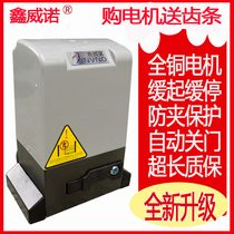 Xinweinuo sliding door motor integrated machine electric remote control linear door courtyard villa automatic door exit door opener