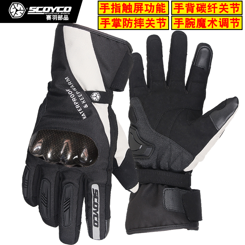 Saiyu off-road motorcycle gloves men's winter riding warm and waterproof four seasons motorcycle anti-fall protective gear knight equipment