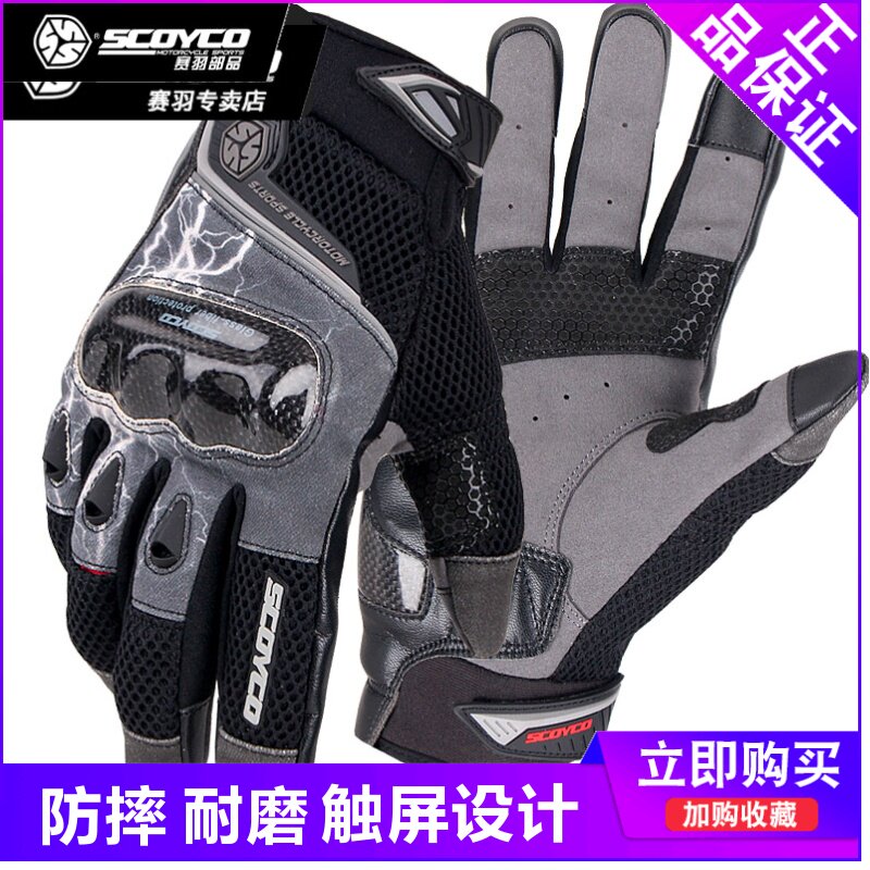 Saiyu motorcycle gloves men's full finger carbon fiber anti-drop touch screen summer riding motorcycle knight equipment four seasons universal