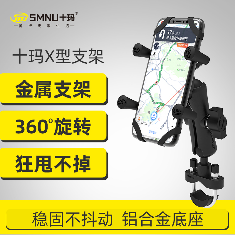 Tenma motorcycle mobile phone navigation bracket Bicycle rack multi-function car rechargeable fixing clip Riding equipment