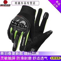 Saiyu motorcycle riding gloves male summer carbon fiber anti-fall locomotive protective gear Knight equipment Four Seasons Universal