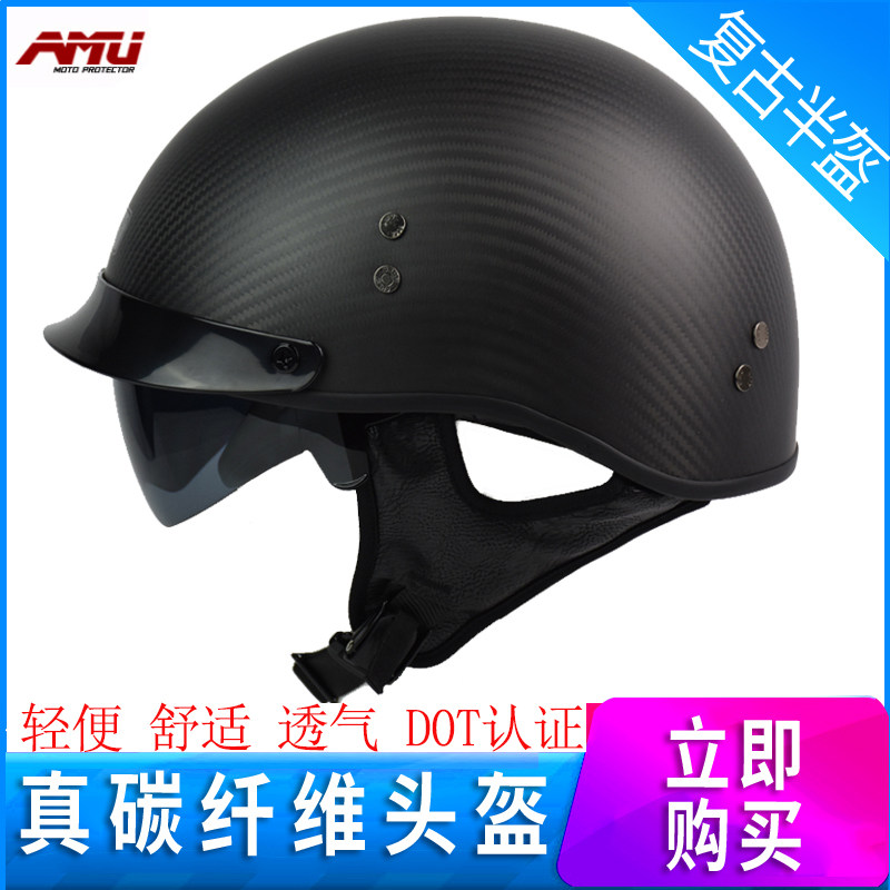 AMU Carbon Fiber Safety Helmet Male Locomotive Half Armor Summer Locomotive Ride Harei Ladyman Armor Individuality Retro Taiko