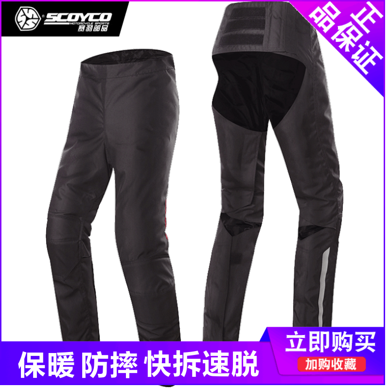 Saiyu riding pants men's motorcycle winter warm waterproof windproof fallproof electric car quick release pants knight equipment