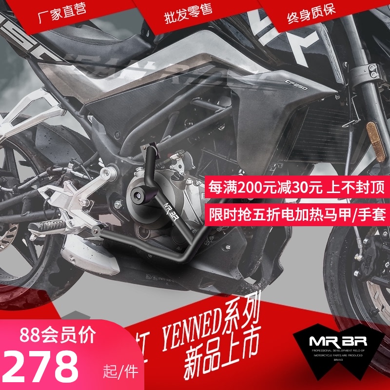 Suitable for Chunfeng 250NK locomotive bumper competitive lever CF150NK engine protection lever drop modification parts