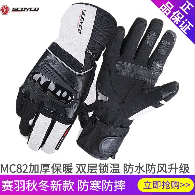 Saiyu motorcycle gloves men's winter thickened warm waterproof four seasons windproof riding motorcycle fall-proof knight equipment