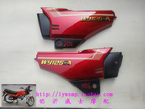 Motorcycle shield WY125-A WY125-2A Zongshen Loncin shield side cover partial cover Battery cover