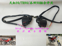 TH90 left seat 90 seat Tianjin 90 combination switch rainbow 90 Port field 90