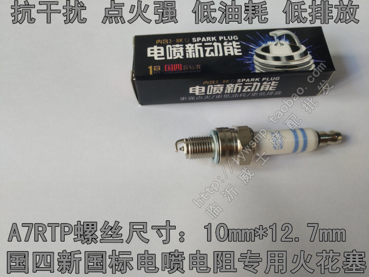 Platinum spark plug suitable for Yongyuan Lord Wind 1 YY350-9A Electric spray Double-cylinder Street Run locomotive
