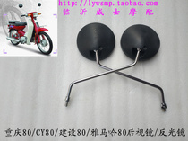 Motorcycle original factory Chongqing 80 Yamaha 80CY80YAMAHA80 rearview mirror anyway 8 wire mirror