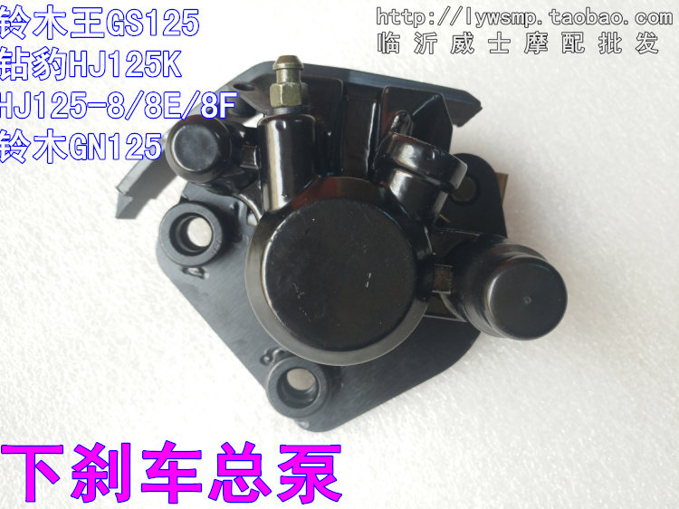 GS125 Drill Leopard HJ125KGN125 Prince Junchi GT125 Lower Pump Disc Brake Pump