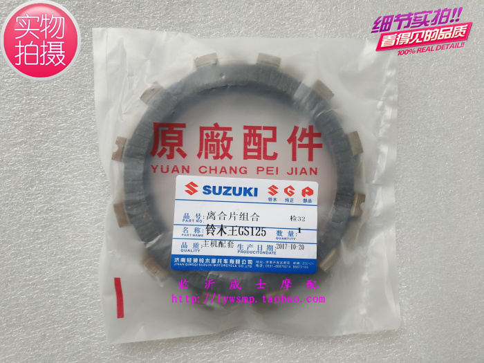 Locomotive Accessories Light Ride drill Leopard EN125 GS125 GN125 clutch sheet