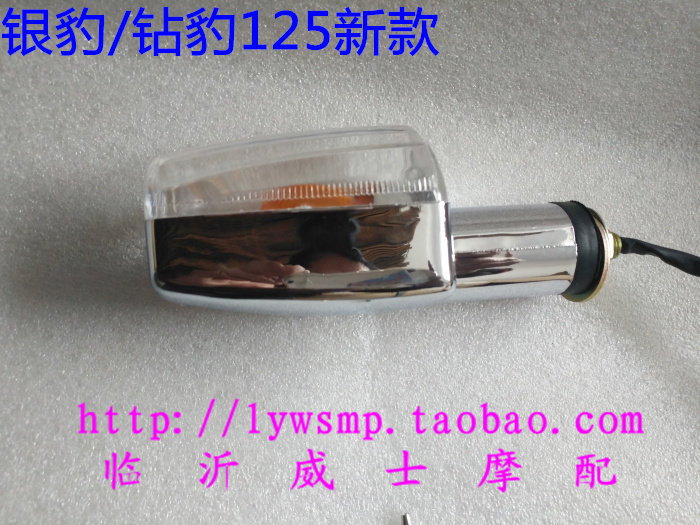 General Motorcycle Diamond Leopard HJ125K Turning Light Silver Leopard Loncin LX125 150 Junshuai Turning Light Turning Light