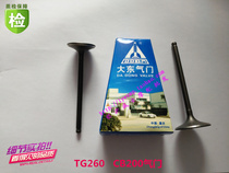 Zongshen air-cooled CB250 CB200 Xinyuan off-road motorcycle intake and exhaust valve TG260 valve clearance
