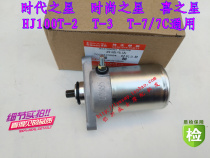 Motorcycle accessories era fashion star happy star HJ100T-2 3 7 7C starter motor starter