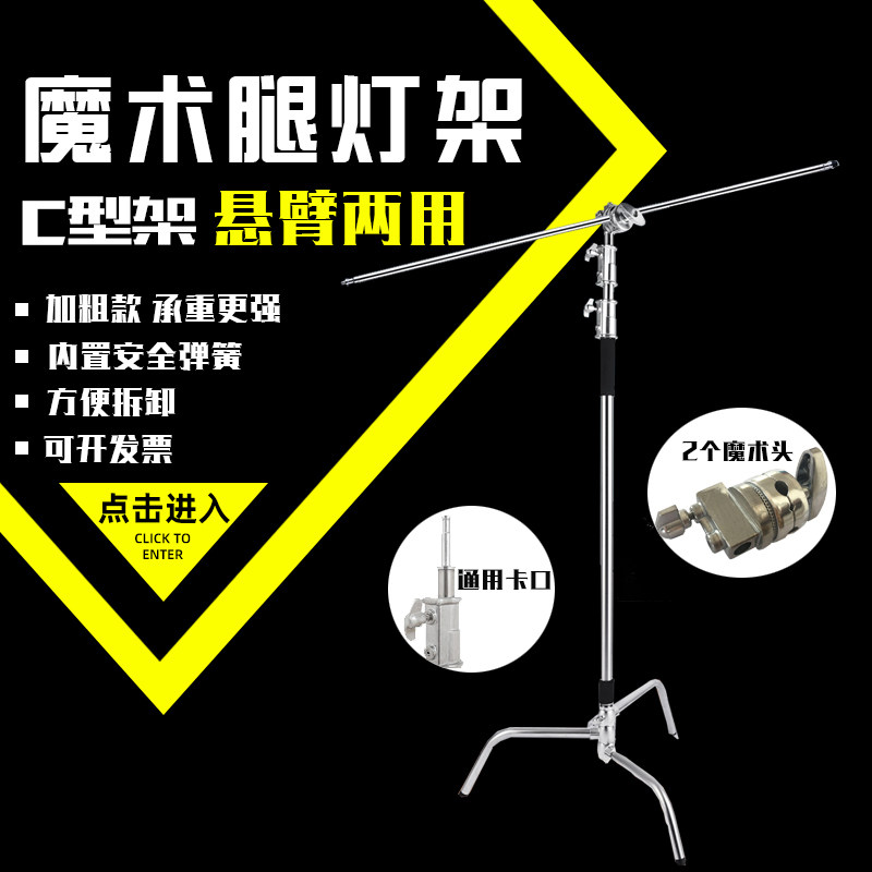 Photography magic leg light stand 40 inch C-type stainless steel bracket large film and television flag board horizontal inclined pole photographic light stand