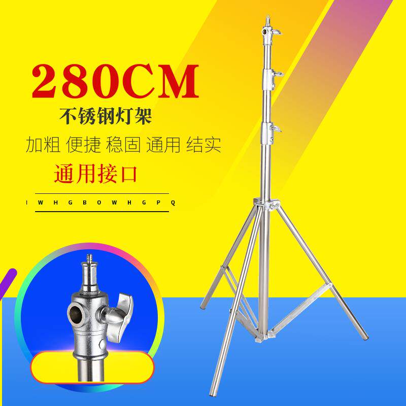 2 8 meters photography light frame outdoor shooting light light frame studio flash LED thickened stainless steel C-type light frame tripod