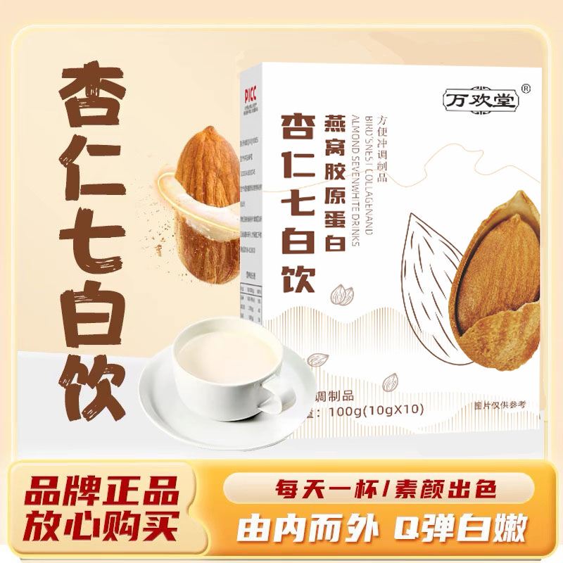 Wanhuantang Almond Seven White Drink Powder Official Genuine Bird's Nest Collagen Whitening Individually Packaged Sugar-Free Pure Plant-Based