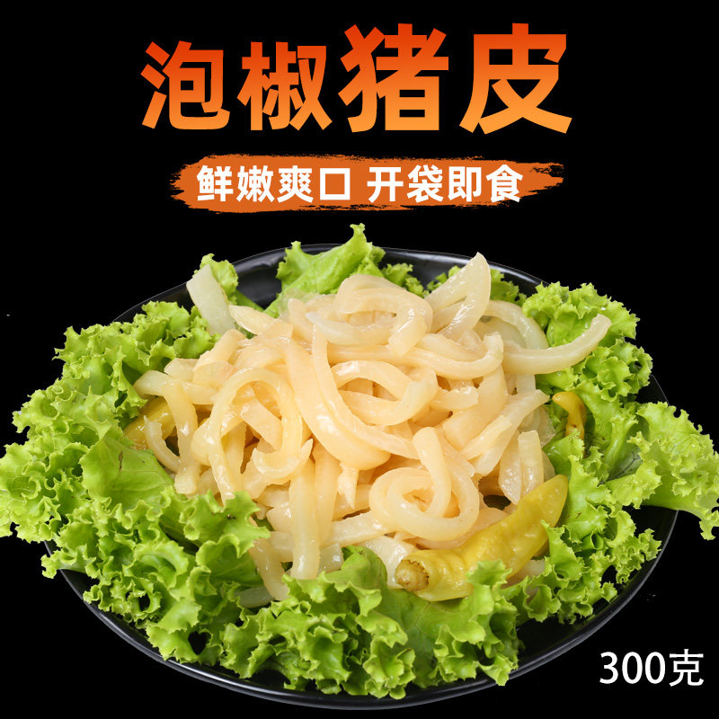 Shandong pickled pepper flavored pork skin 300g vacuum packaging wild mountain pepper crystal pork skin snack snack special appetizers