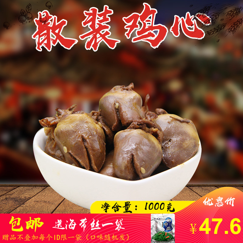 Private room Cooked Meat ready-to-eat Bulk Chicken Heart Halogen Meat Lower Wine Vegetable Office Casual Snack 500g * 2 pieces