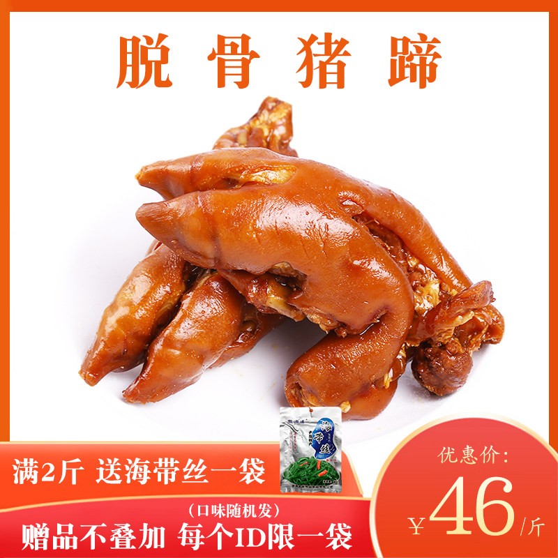 Halogen-Flavoured Pork Hooch Ready-to-eat Wine Dish Five Scented Pork Hooch Vacuum Packed Pork Foot Cooked Pork Feet Cooked 500g * 2 pieces