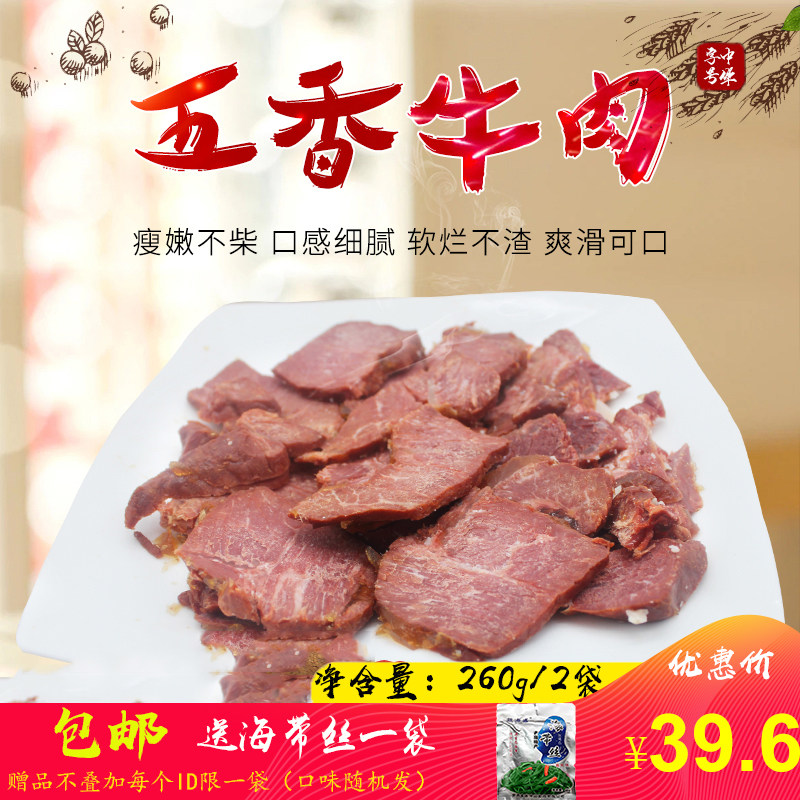 Weiwei Five Fragrant Beef Sauce Beef Cattle Meat Dry Sauce Halite READY-TO-EAT SNACKS Snack Halogen Beef 260g * 2 Bag