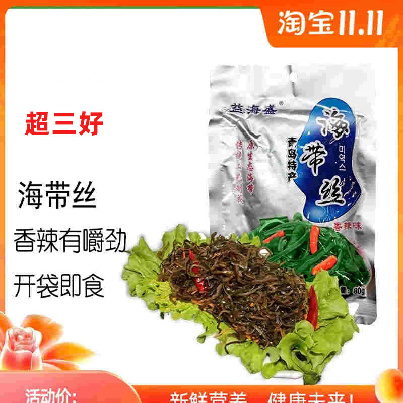 Yihai Sheng kelp shredded seaweed vegetables open bag ready-to-eat snacks seaweed wakame 80g Shandong Qingdao small bag snacks