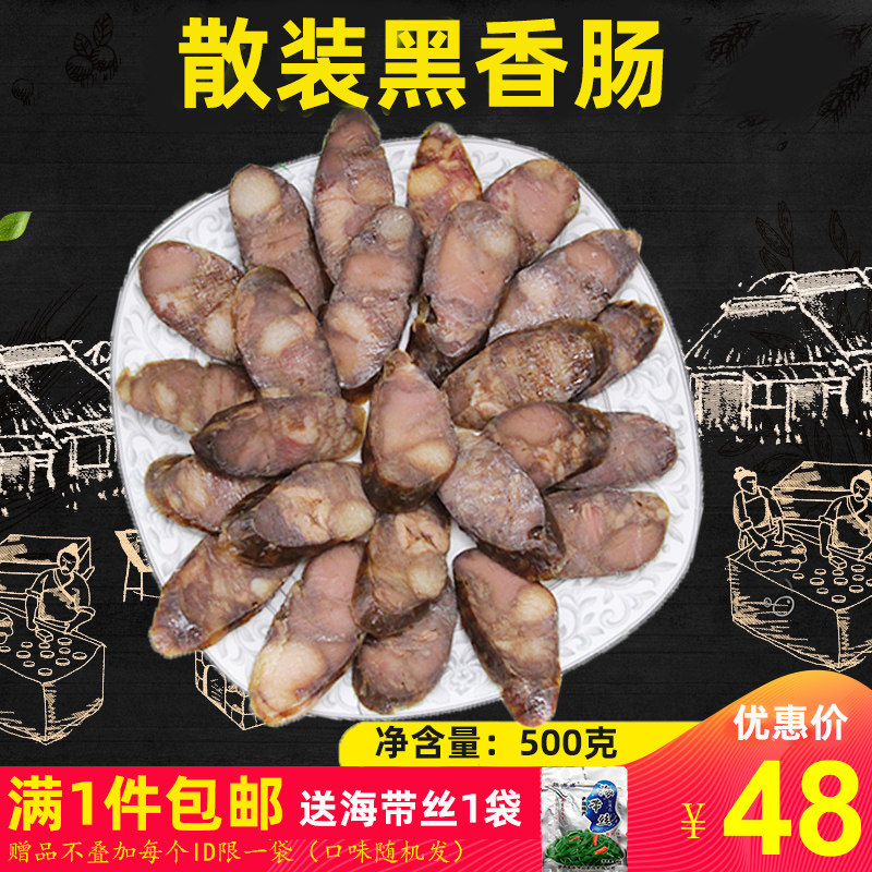 Bulk colours pure meat black sausage ready - eating pork without starch dry sausage hand - made wine 500g