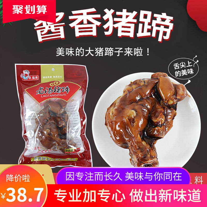 Old soup salted pig shoe and pig feet vacuum snack under the packaging of liquor 500g