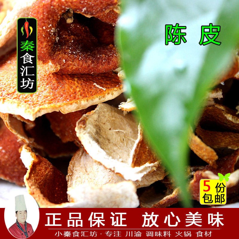 Sichuan Tangerine Peel 50g Optional 5 spice ingredients Dried Tangerine peel Dried Tangerine peel Orange peel Sour plum soup