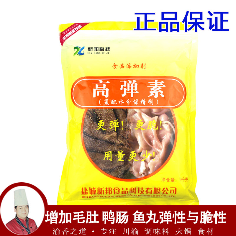 High Elasticity Powder 1kg  Xingbang Technology Fish Ball Elasticity Powder, Tripe and Duck Intestine Crispening Powder with Moisture-Retaining Agent Pack