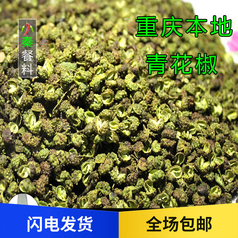 Chongqing Jiangjin Local Qing Sichuan peppercorns 50g optional 5 portions clear and fragrant teas hot pot string Barbecue Seasonings