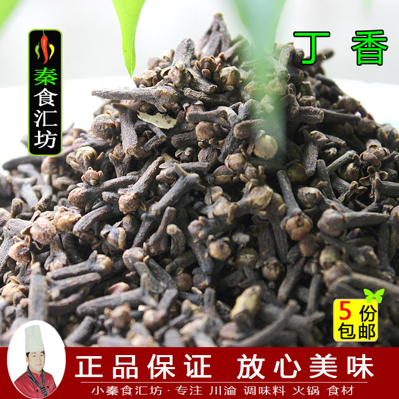 Cloves 50g Hainan 5 parts dry goods Spice Dining restaurant Grinding Powder notes-Taobao