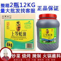 6kgX2 barrel of Donggu Shangang oyster sauce commercial hot pot stir-fried dish barbecue pickled seasoning fresh flavor thick alcohol