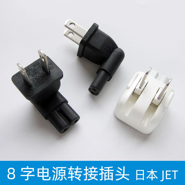 8-character folding power adapter notebook flat adapter charger adapter CS2A 90 degree L