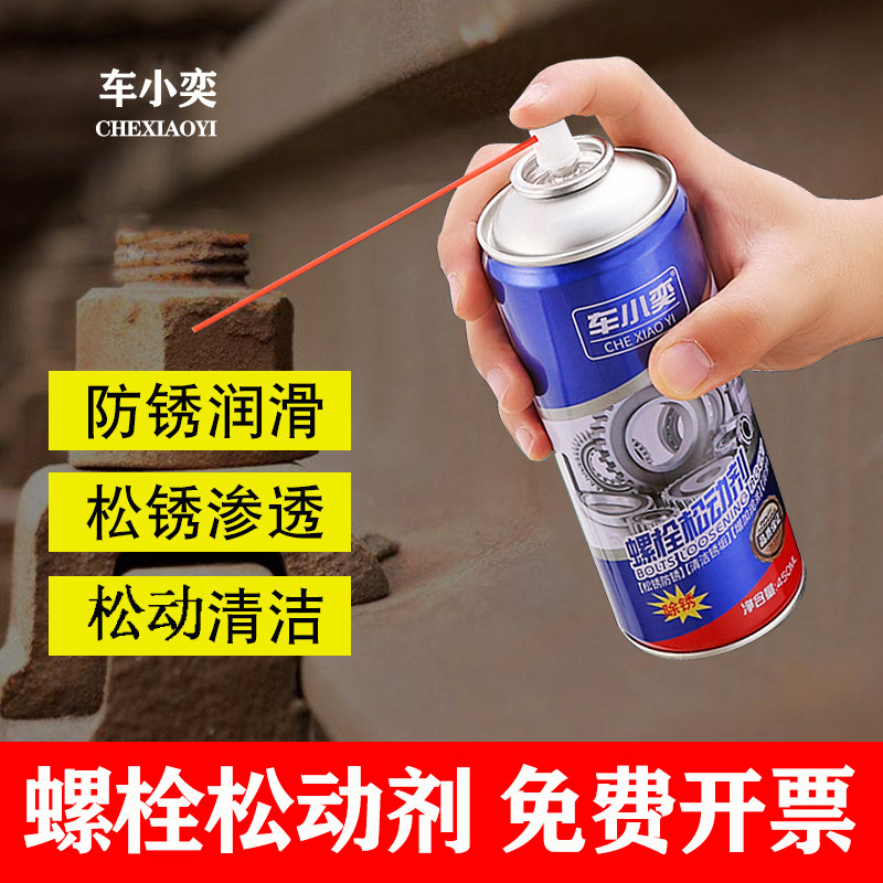 Car small Yi bolt loosening agent rust remover screw equipment noise reduction lubrication anti-rust eliminating isloud 450ml large bottle-Taobao