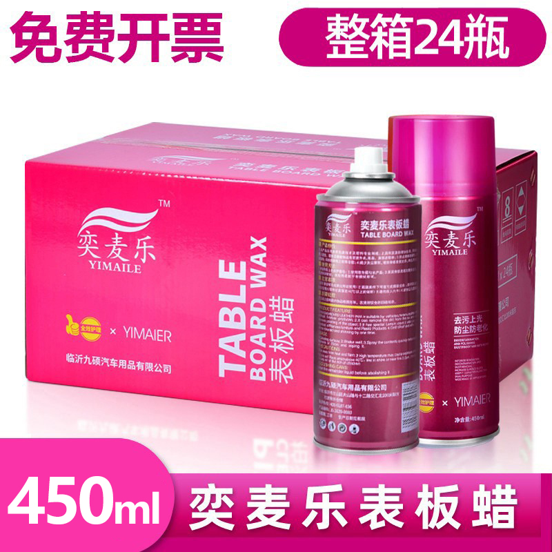 FCL of 24 bottles of scratch wax watch panel wax dashboard refurbishment brightening car interior plastic parts glossy leather maintenance