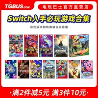 Видеоигр автобус Zelda Legend Pokémon Zhu Zi Fitness Switch Sports Double Game Card Collection