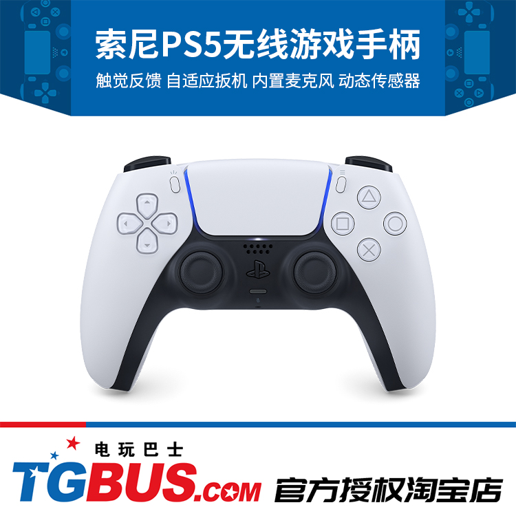 PS5 Accessories Sony official original PS5 DualSense wireless gamepad Game Bus