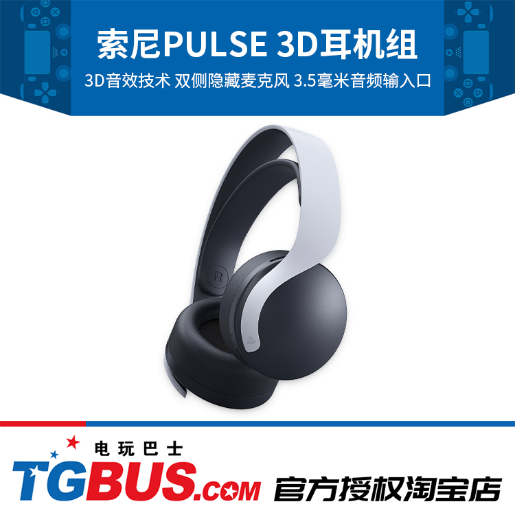 PS5 accessories Sony official original PlayStation PULSE 3D wireless headset Game bus