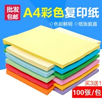 Giấy văn phòng A4-80 gram giấy in màu giấy sao giấy origami mứt giấy 100 tờ Mua 3 tặng 1 giấy in hồng hà
