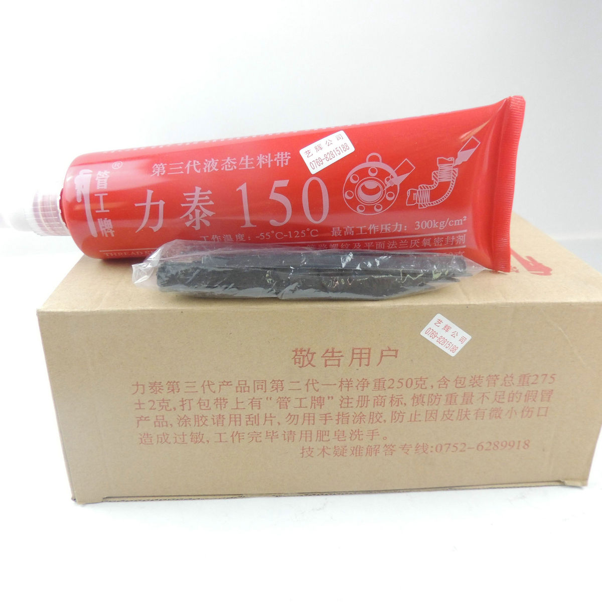 Litai 150 glue plumber brand liquid raw material belt liquid raw material belt metal pipe seal 200ml