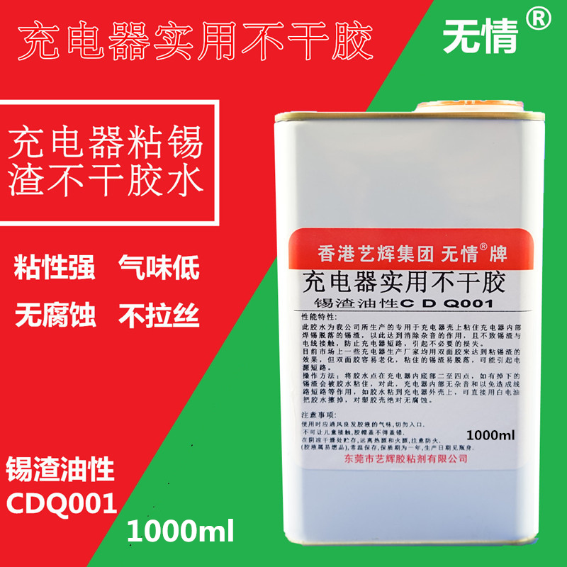 Merciless Oily Charger Practical flame retardant pressure-sensitive non-wire drawing not dry glue does not erode the sticky tin slag