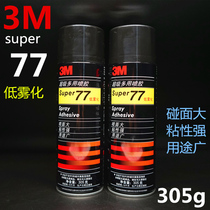 3M spray 3M77 super self-adhesive spray multi-purpose spray 3m glue 305g pack