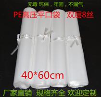 PE flat pocket 40 * 60 cm * 8 silk plastic bag food packing bag collection bag clothing bag manufacturer direct