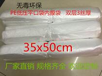 PE low flattening pocket 35 * 50cm inner lining bag Inner bag plastic packaging bag dust-proof moisture-proof bag spot