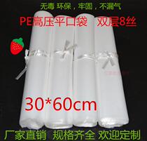 30x60x8 Silk PE High Pressure Flat Mouth Bag Wholesale Transparent Plastic Bag Clothing Packaging Bag Food Bag 100